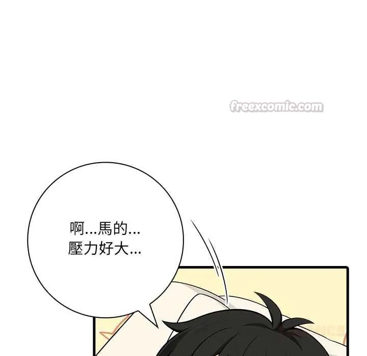 渣男生存守则 - 第8話 - page 45