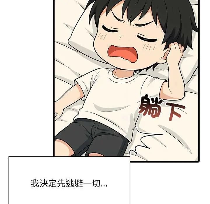 渣男生存守则 - 第8話 - page 46