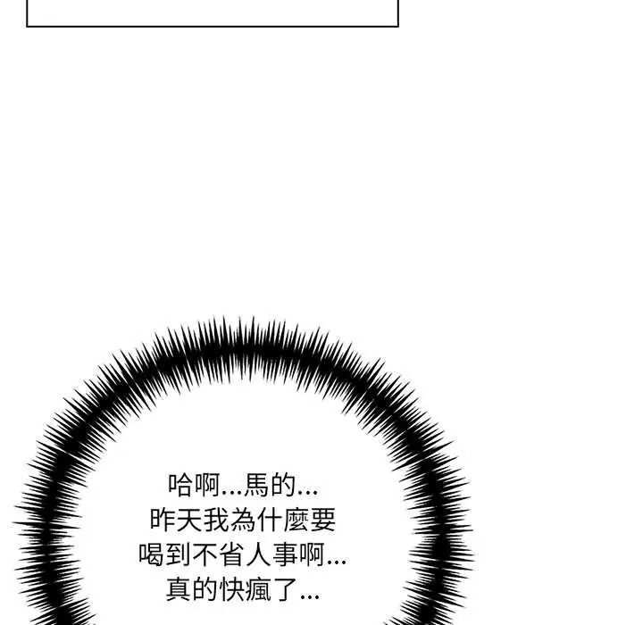 渣男生存守则 - 第8話 - page 47