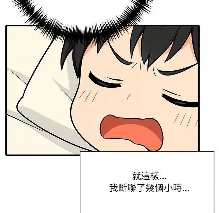 渣男生存守则 - 第8話 - page 48