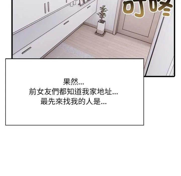 渣男生存守则 - 第8話 - page 50