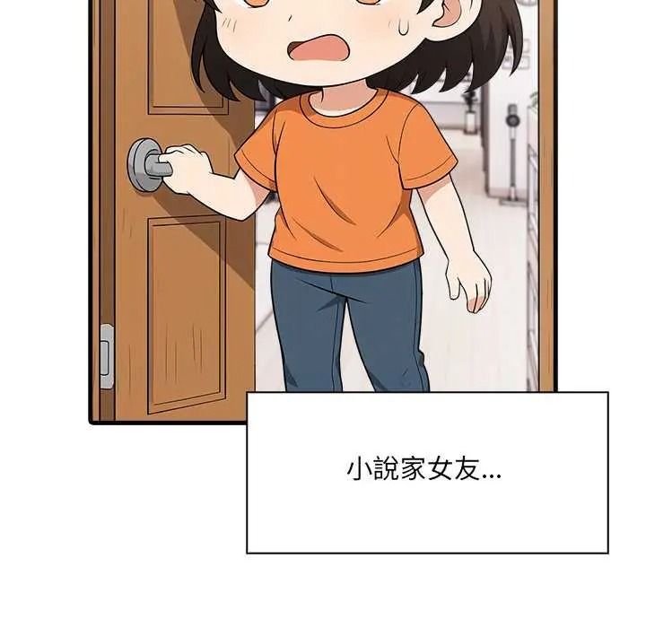 渣男生存守则 - 第8話 - page 52