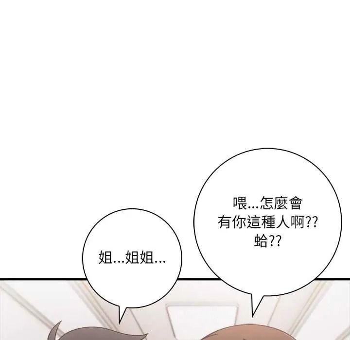 渣男生存守则 - 第8話 - page 53