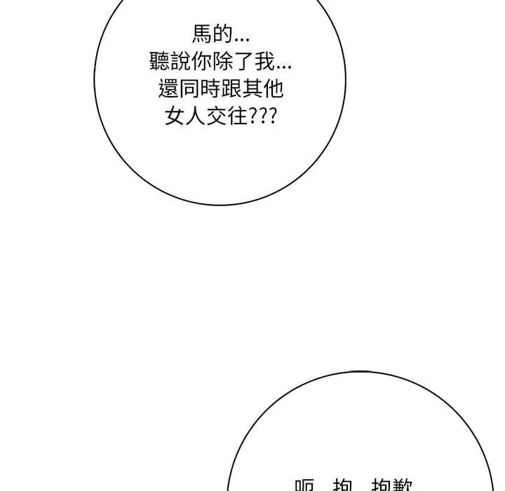 渣男生存守则 - 第8話 - page 55