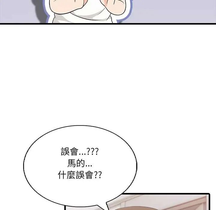 渣男生存守则 - 第8話 - page 57