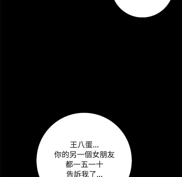 渣男生存守则 - 第8話 - page 64