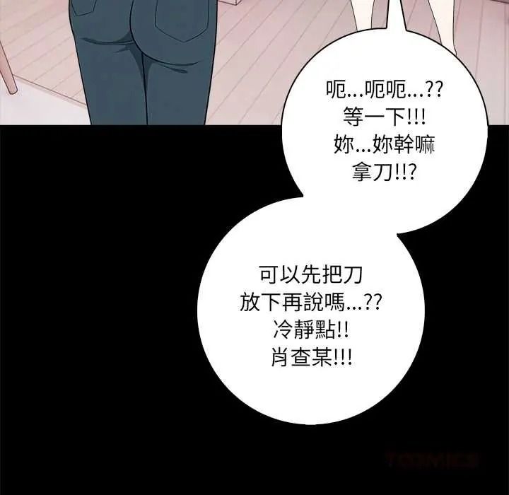 渣男生存守则 - 第8話 - page 66