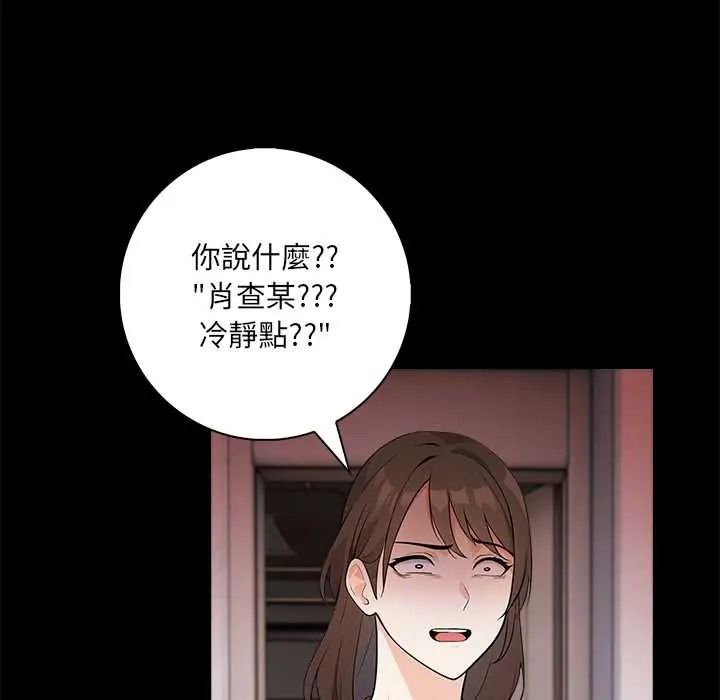 渣男生存守则 - 第8話 - page 67