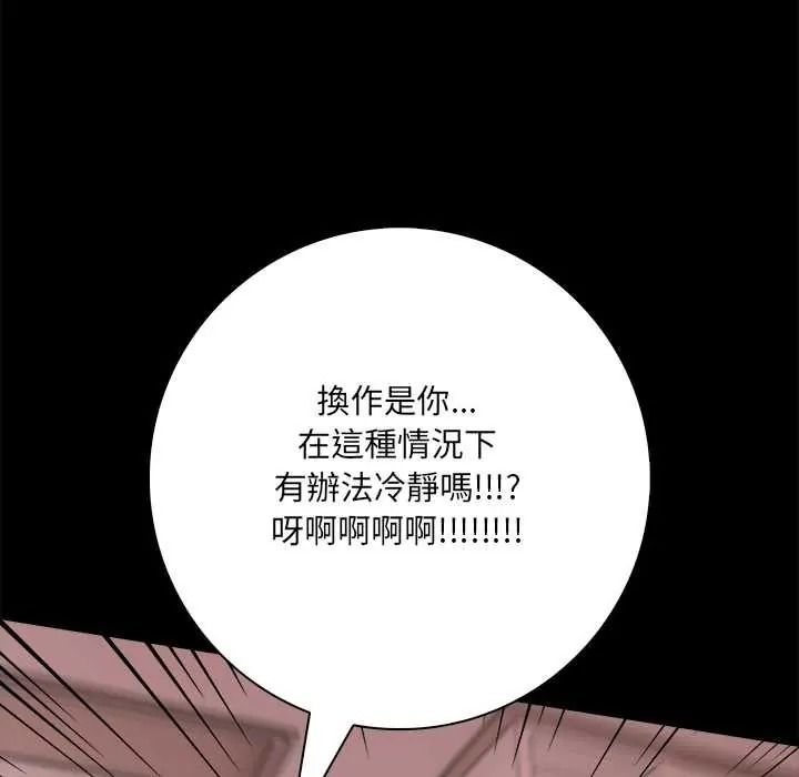 渣男生存守则 - 第8話 - page 69