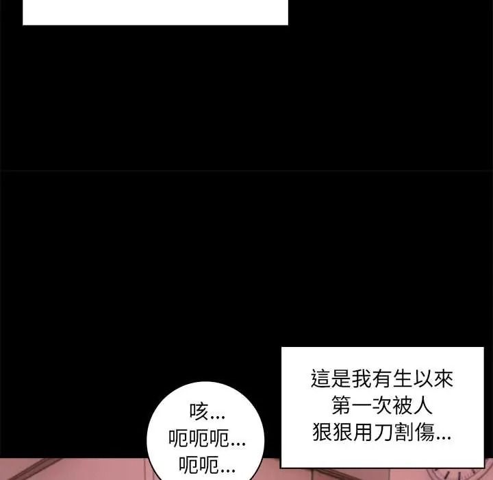 渣男生存守则 - 第8話 - page 76