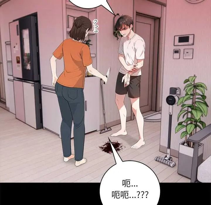 渣男生存守则 - 第8話 - page 77