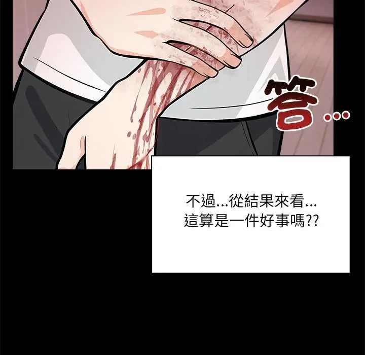 渣男生存守则 - 第8話 - page 79