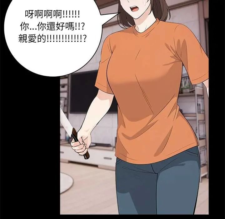 渣男生存守则 - 第8話 - page 81