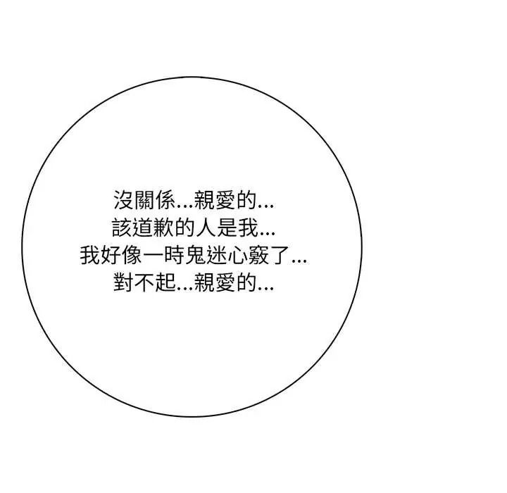 渣男生存守则 - 第8話 - page 85