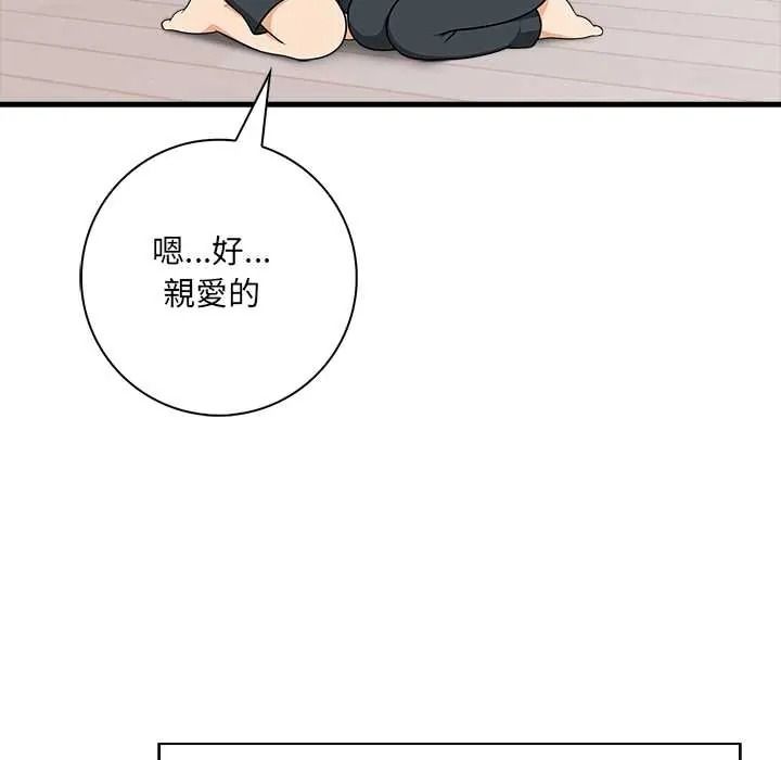 渣男生存守则 - 第8話 - page 88