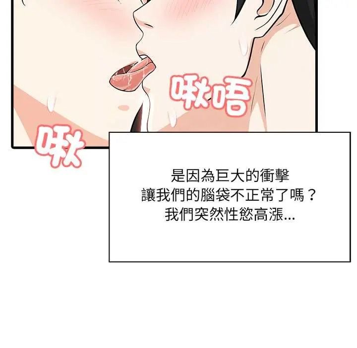 渣男生存守则 - 第8話 - page 93