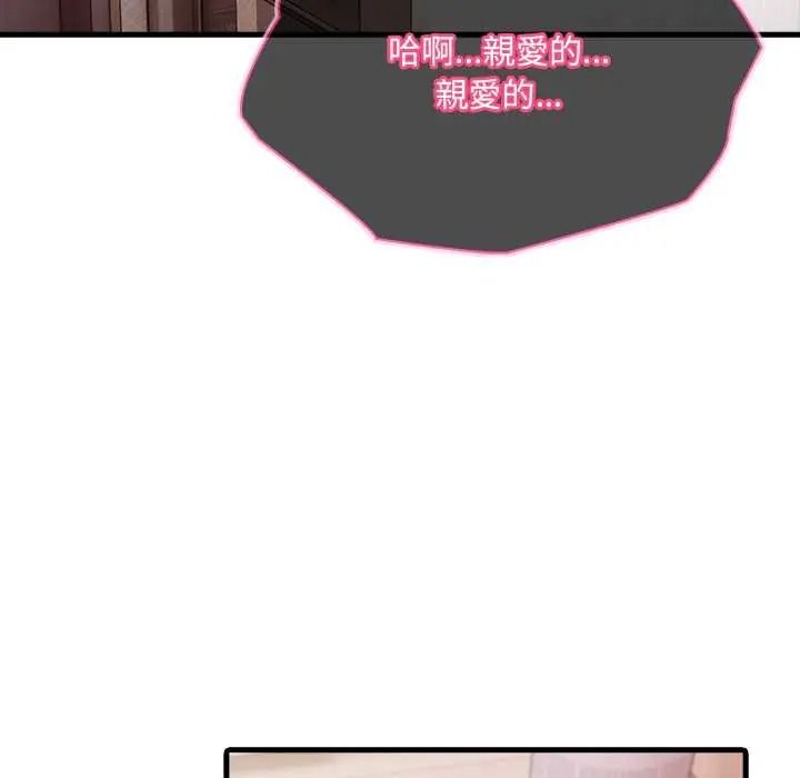 渣男生存守则 - 第8話 - page 99