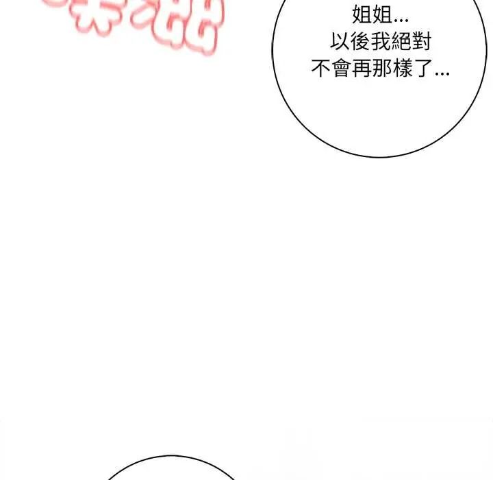 渣男生存守则 - 第8話 - page 103