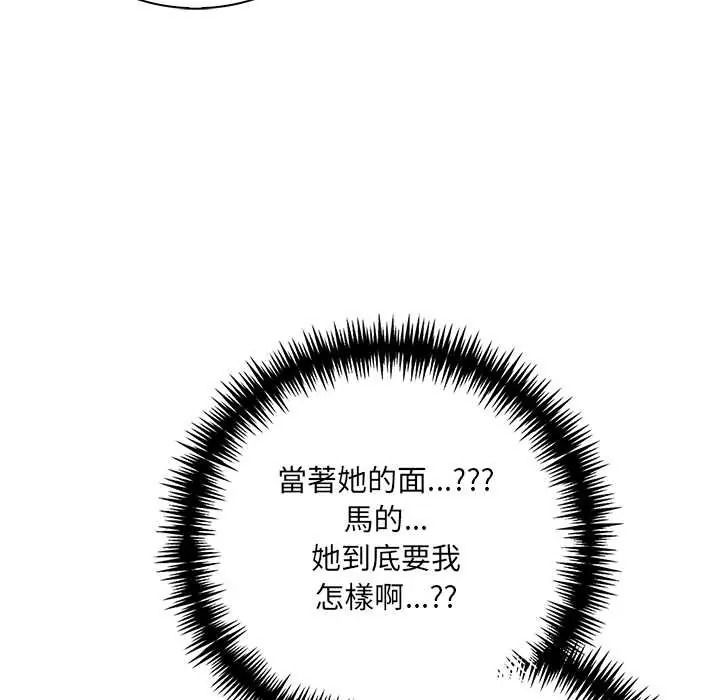 渣男生存守则 - 第8話 - page 106