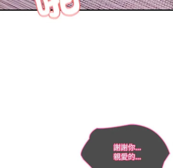 渣男生存守则 - 第8話 - page 112