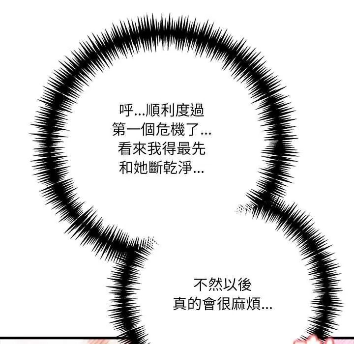 渣男生存守则 - 第8話 - page 116