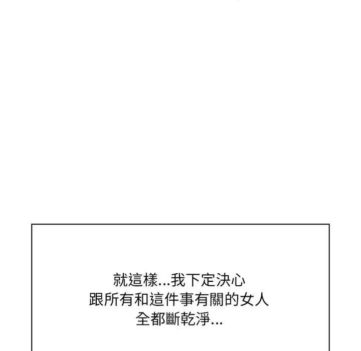 渣男生存守则 - 第8話 - page 119