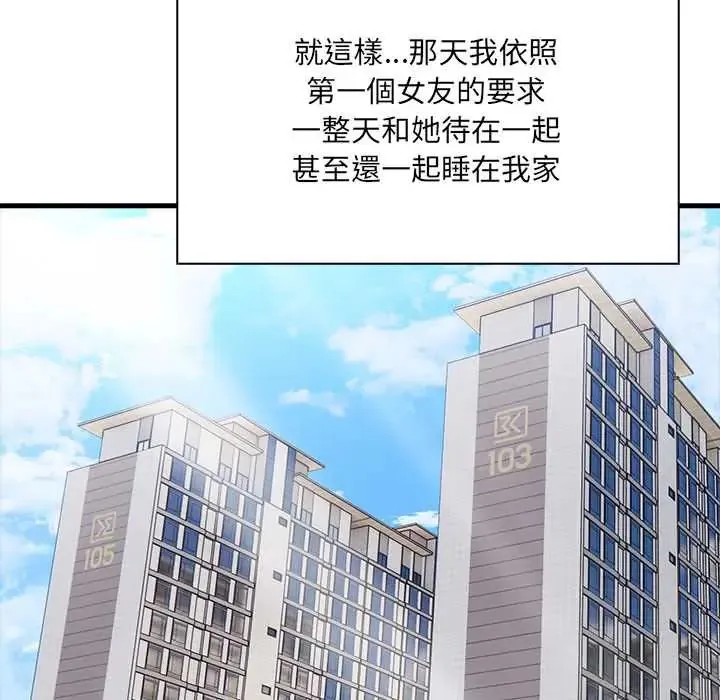 渣男生存守则 - 第4话 - page 6