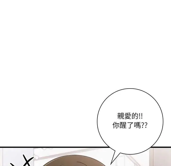 渣男生存守则 - 第4话 - page 9