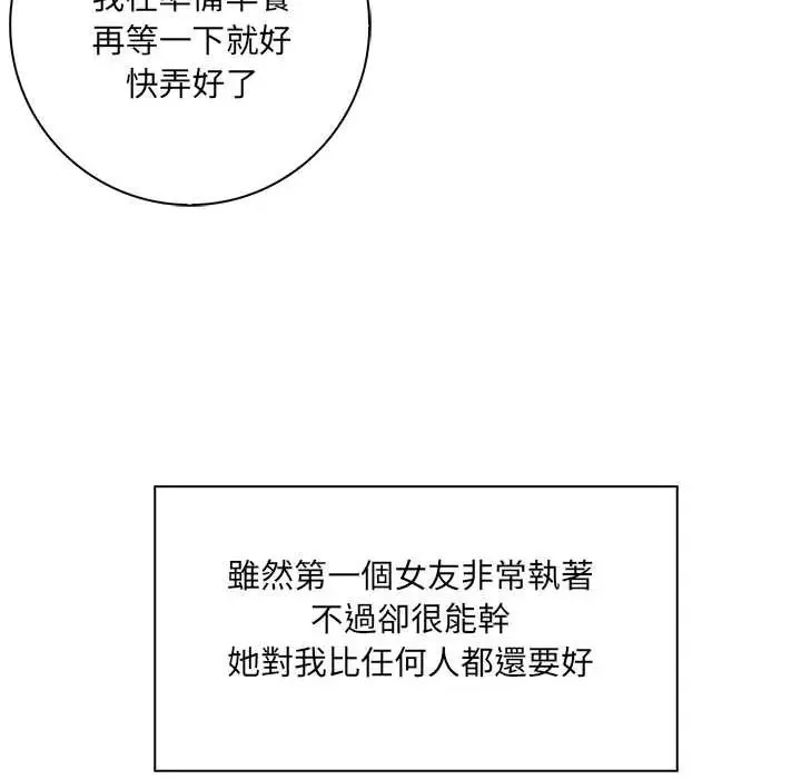 渣男生存守则 - 第4话 - page 11