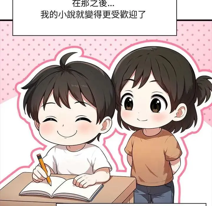 渣男生存守则 - 第4话 - page 18
