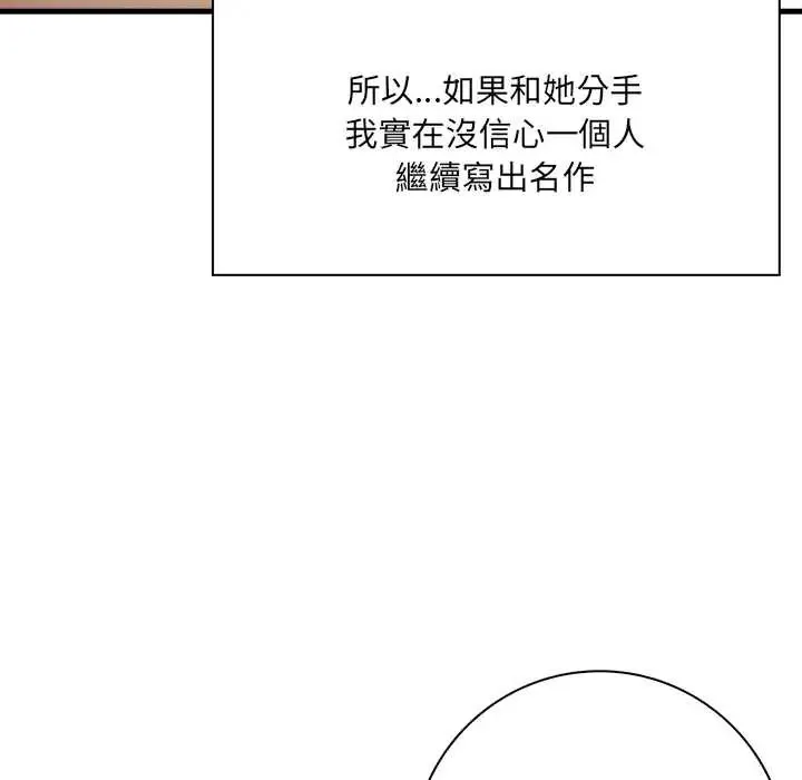 渣男生存守则 - 第4话 - page 19