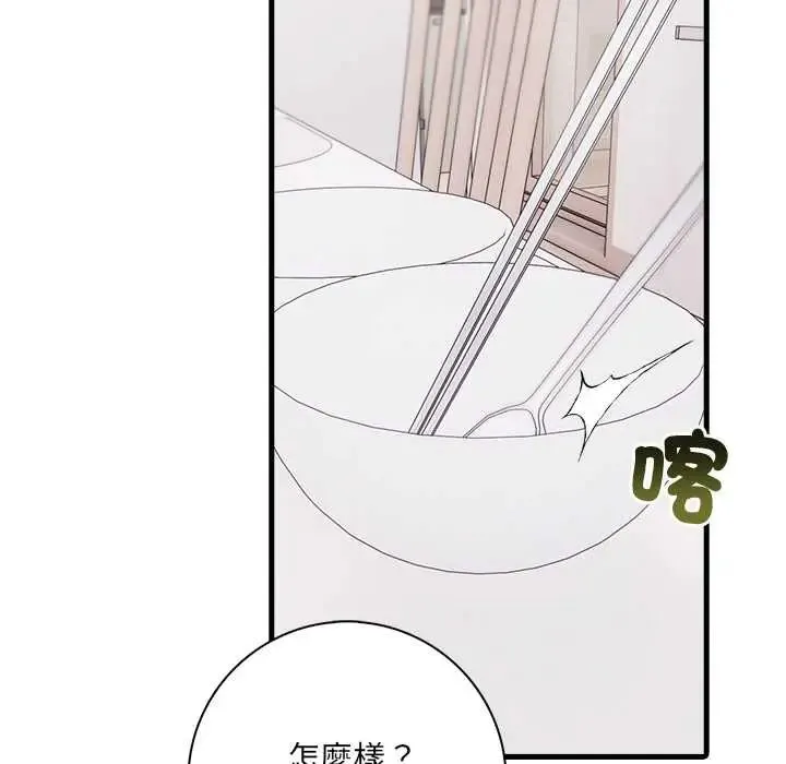 渣男生存守则 - 第4话 - page 25