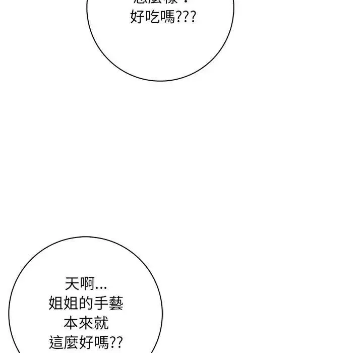 渣男生存守则 - 第4话 - page 26