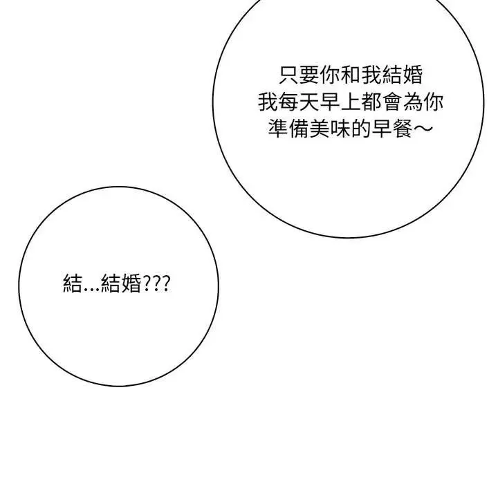 渣男生存守则 - 第4话 - page 28