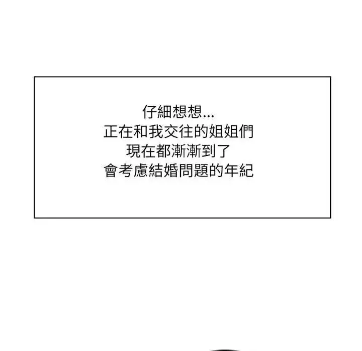 渣男生存守则 - 第4话 - page 29