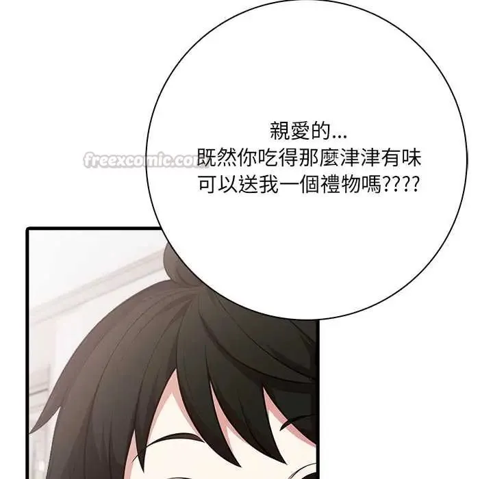 渣男生存守则 - 第4话 - page 30