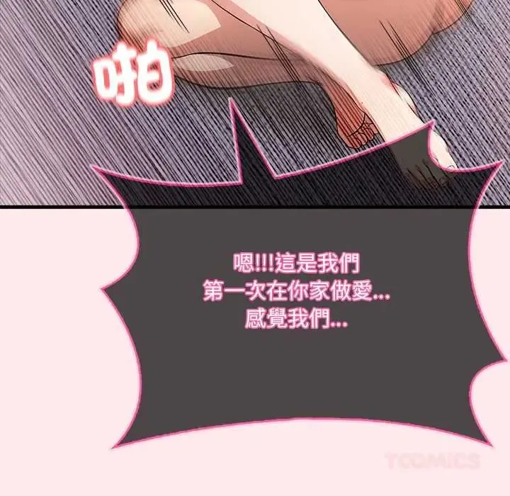渣男生存守则 - 第4话 - page 42