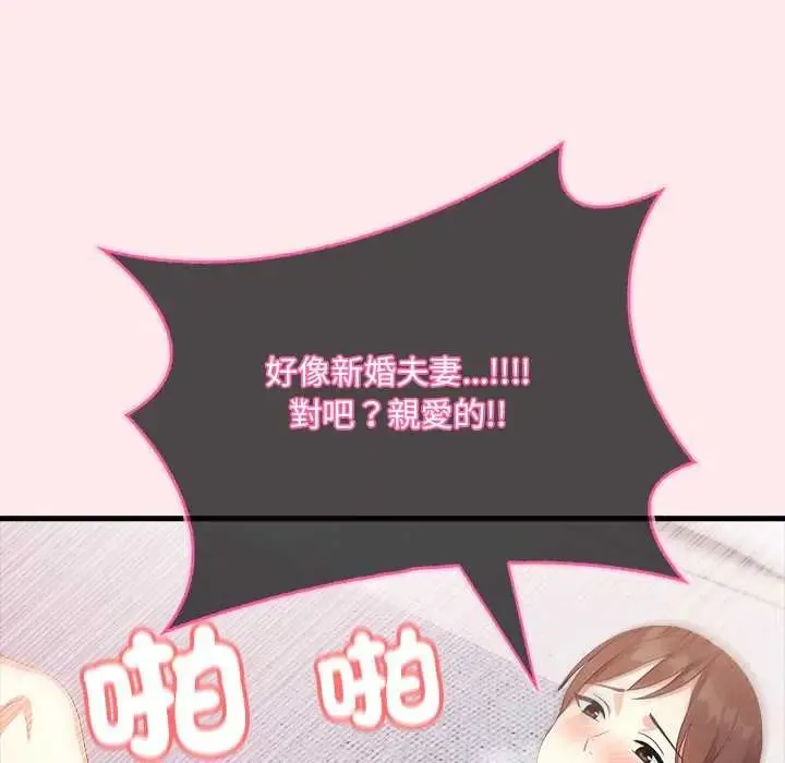 渣男生存守则 - 第4话 - page 43