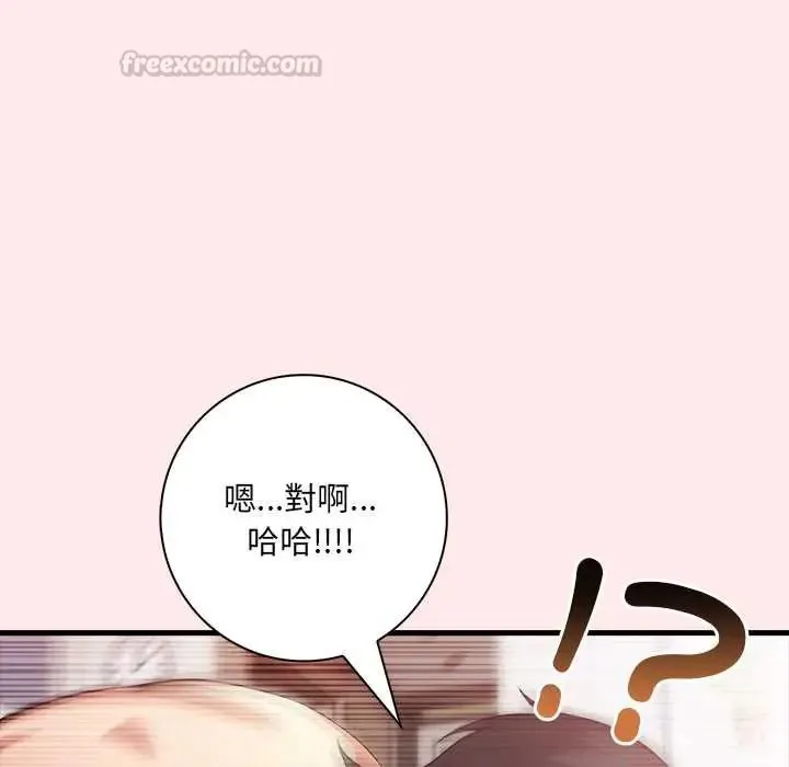 渣男生存守则 - 第4话 - page 45