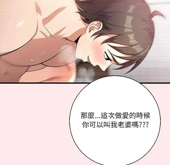渣男生存守则 - 第4话 - page 46