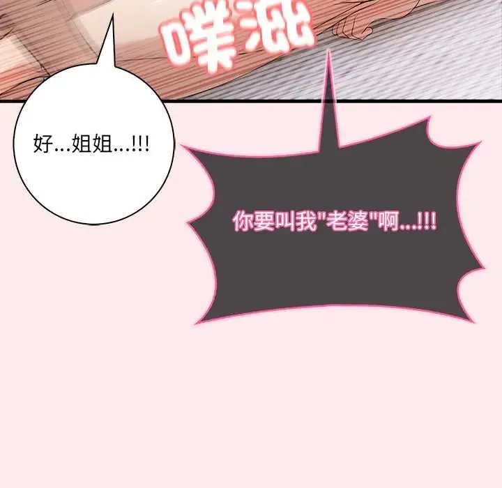 渣男生存守则 - 第4话 - page 49