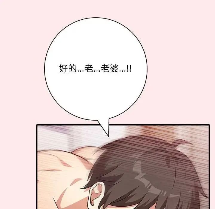 渣男生存守则 - 第4话 - page 50