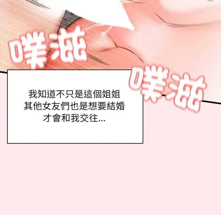 渣男生存守则 - 第4话 - page 53