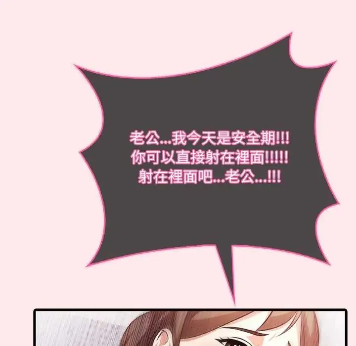 渣男生存守则 - 第4话 - page 54