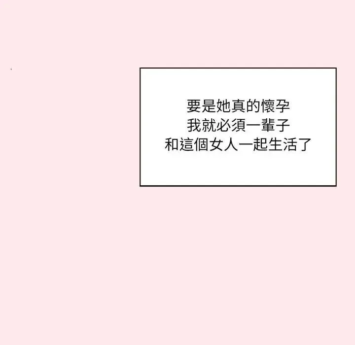 渣男生存守则 - 第4话 - page 56