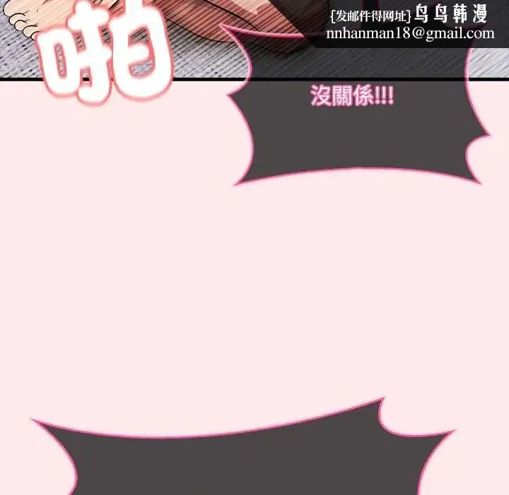 渣男生存守则 - 第4话 - page 59