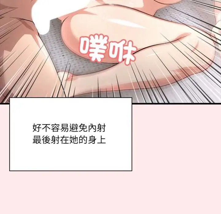 渣男生存守则 - 第4话 - page 67