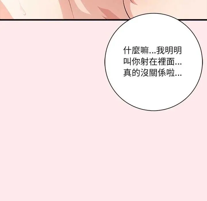 渣男生存守则 - 第4话 - page 70