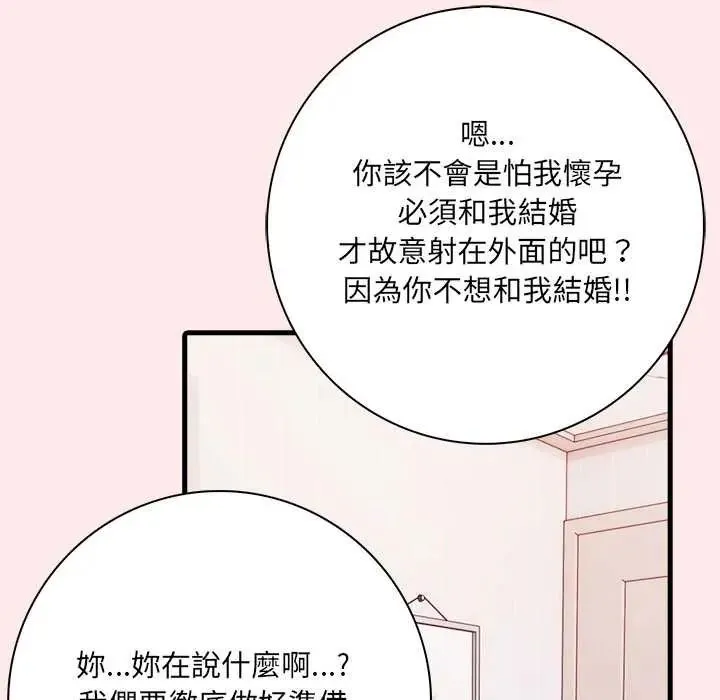 渣男生存守则 - 第4话 - page 71