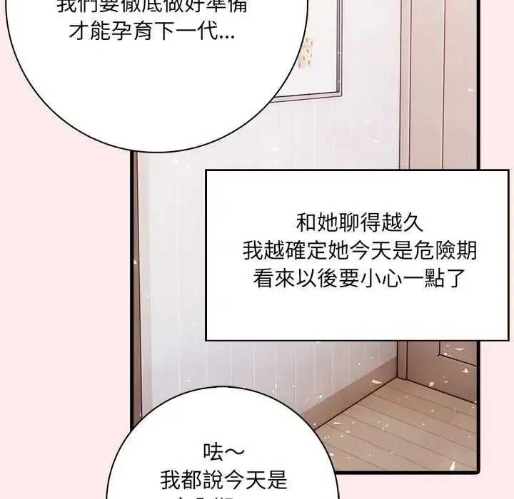 渣男生存守则 - 第4话 - page 72